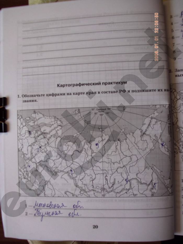 гдз 9 класс рабочая тетрадь часть 1 страница 20 география Домогацких