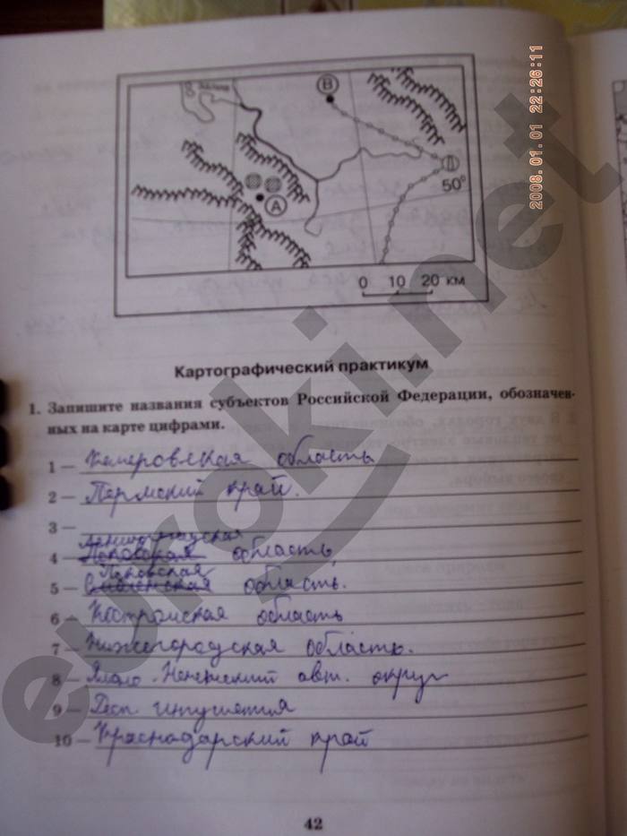 гдз 9 класс рабочая тетрадь часть 1 страница 42 география Домогацких