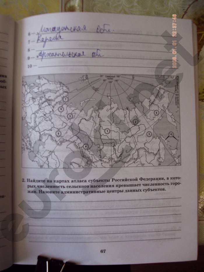 гдз 9 класс рабочая тетрадь часть 1 страница 67 география Домогацких