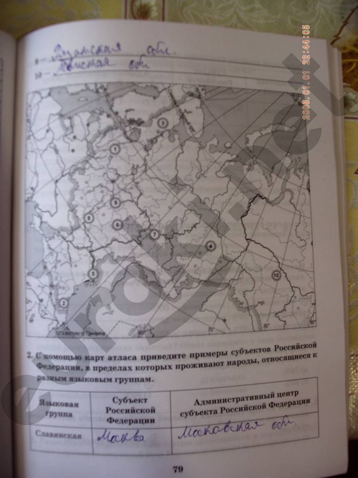 гдз 9 класс рабочая тетрадь часть 1 страница 79 география Домогацких