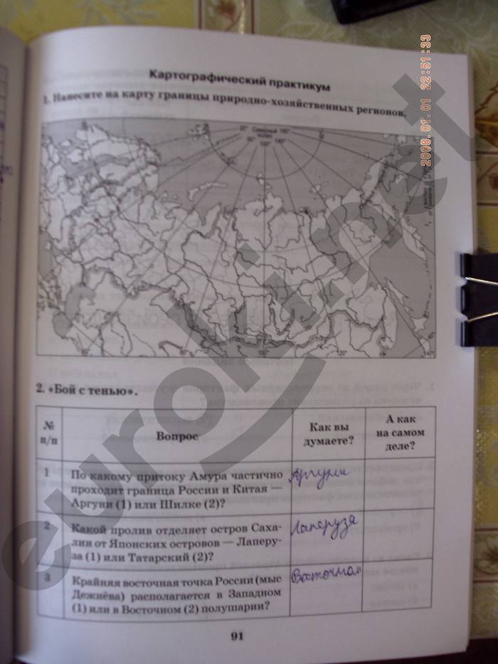 гдз 9 класс рабочая тетрадь часть 1 страница 91 география Домогацких