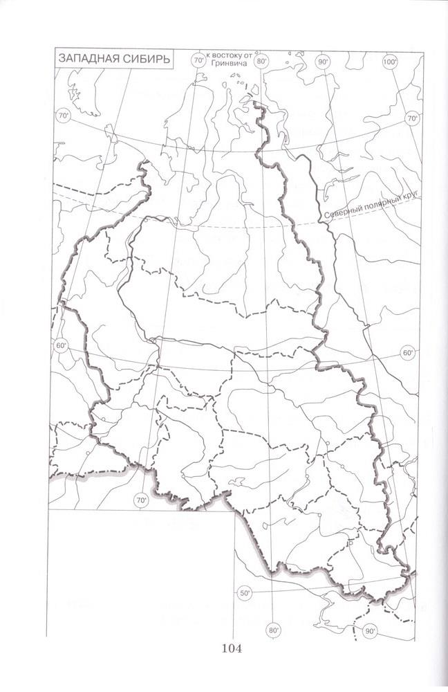 Западная сибирь контурная карта 9 класс. Контурная карта Западная Сибирь Западно Сибирский район. Западно-Сибирский экономический район контурная карта. Восточная Сибирь контурная карта.