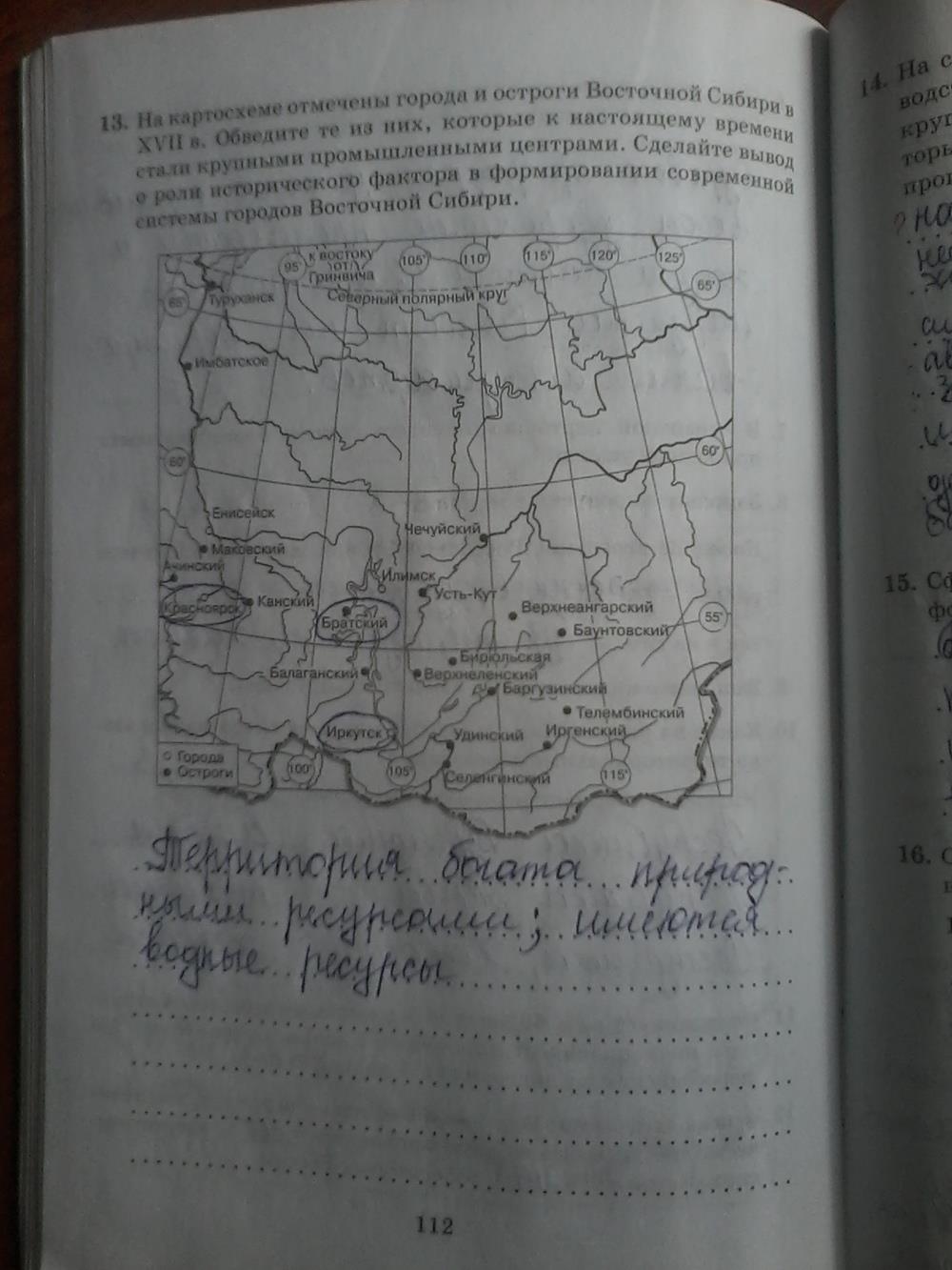 гдз 9 класс рабочая тетрадь страница 112 география Дронов