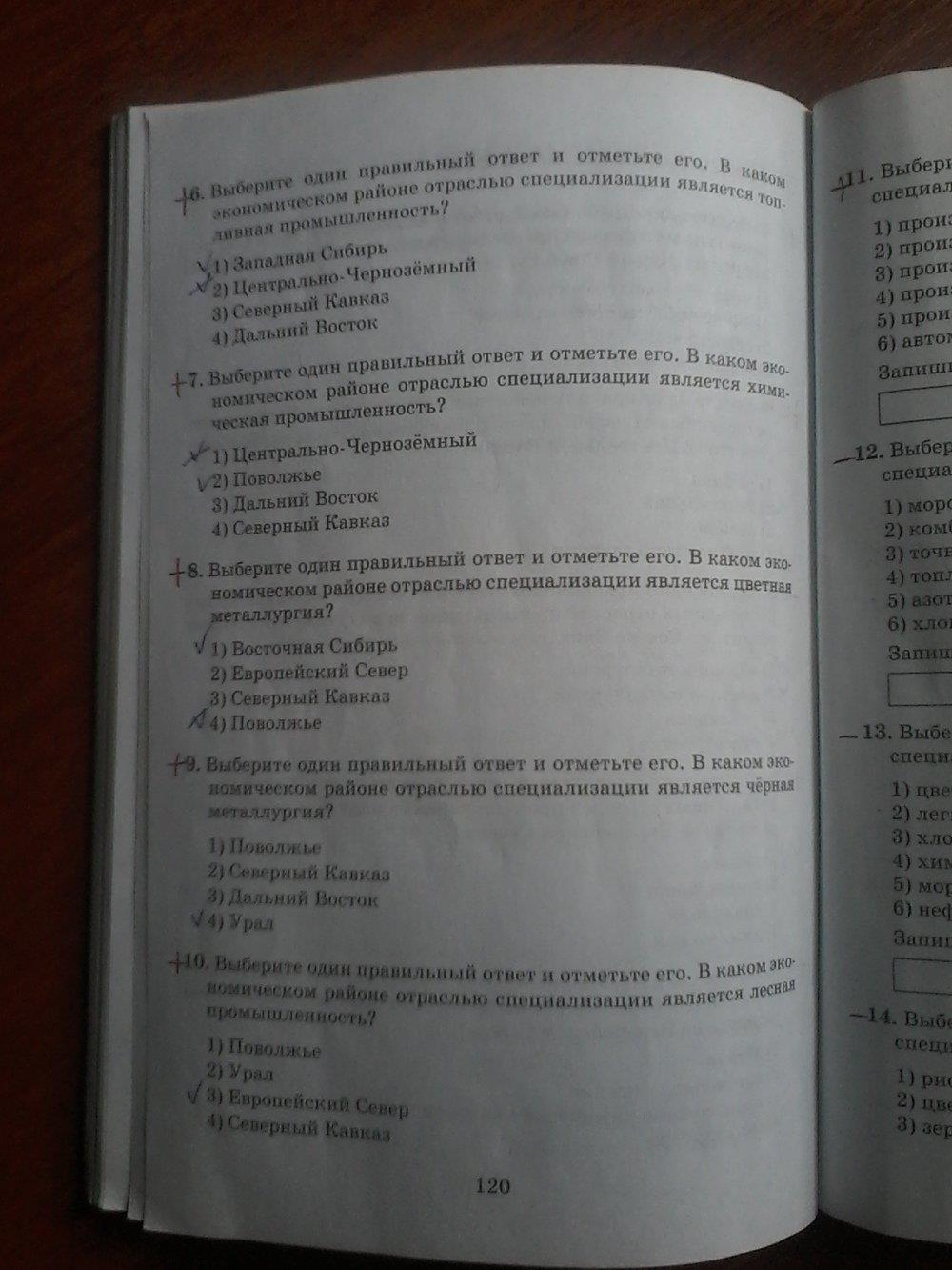 гдз 9 класс рабочая тетрадь страница 120 география Дронов