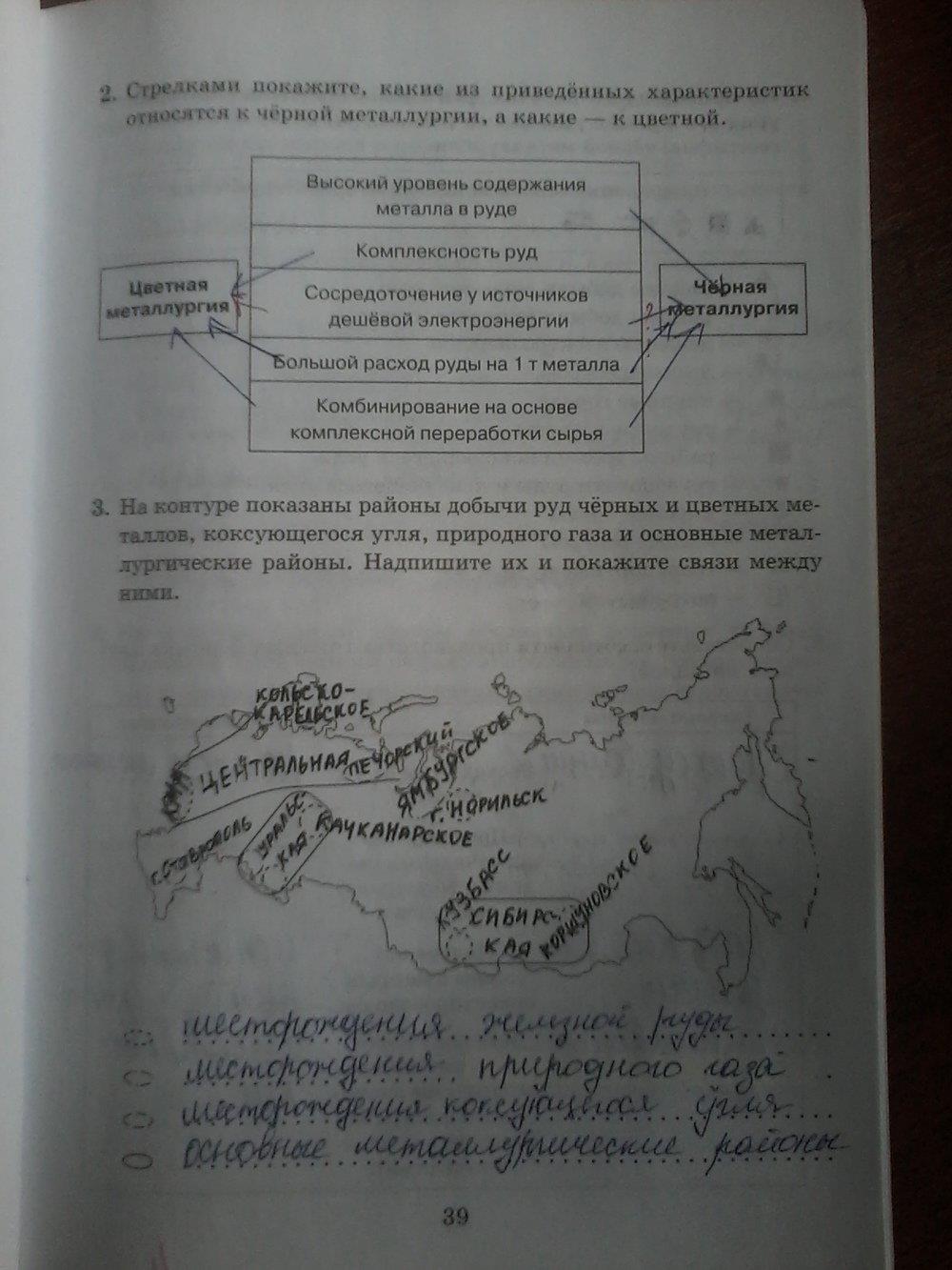 гдз 9 класс рабочая тетрадь страница 39 география Дронов
