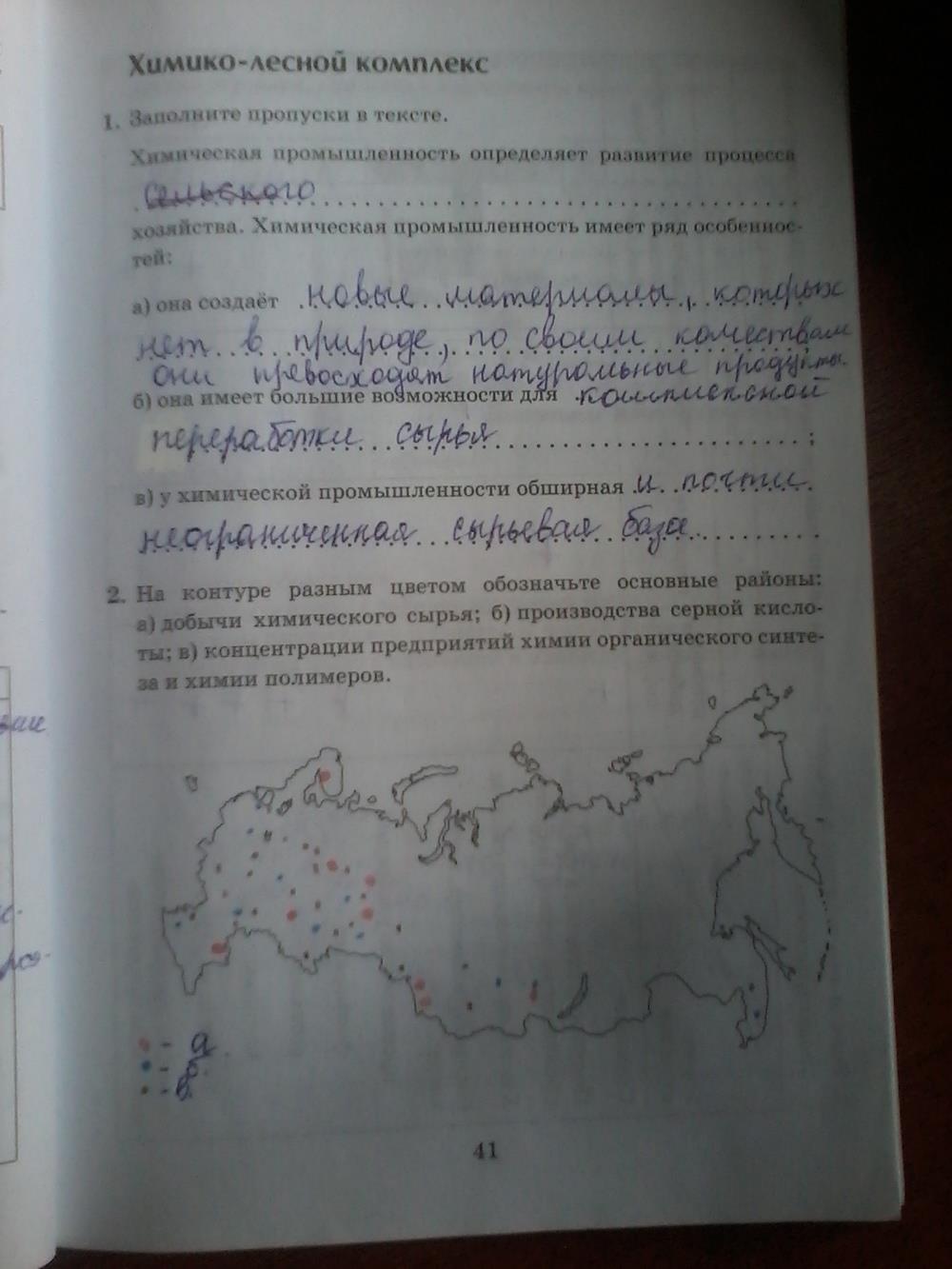 гдз 9 класс рабочая тетрадь страница 41 география Дронов