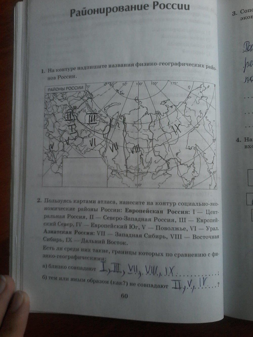 гдз 9 класс рабочая тетрадь страница 60 география Дронов