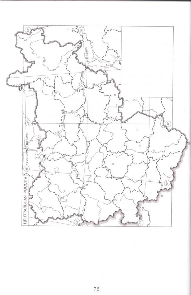 гдз 9 класс рабочая тетрадь страница 72 география Дронов
