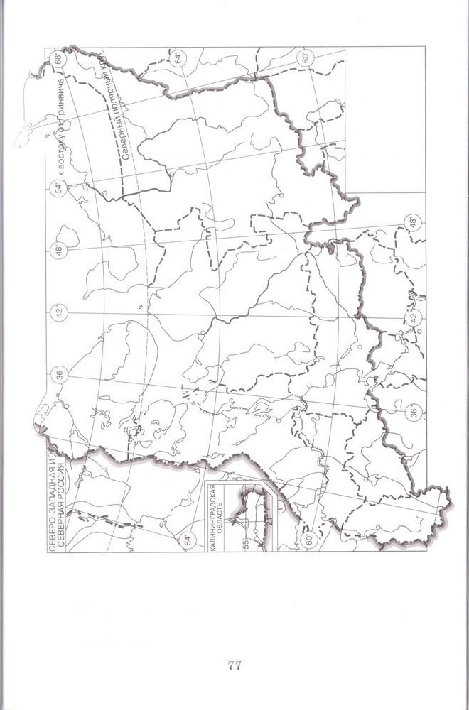 гдз 9 класс рабочая тетрадь страница 77 география Дронов