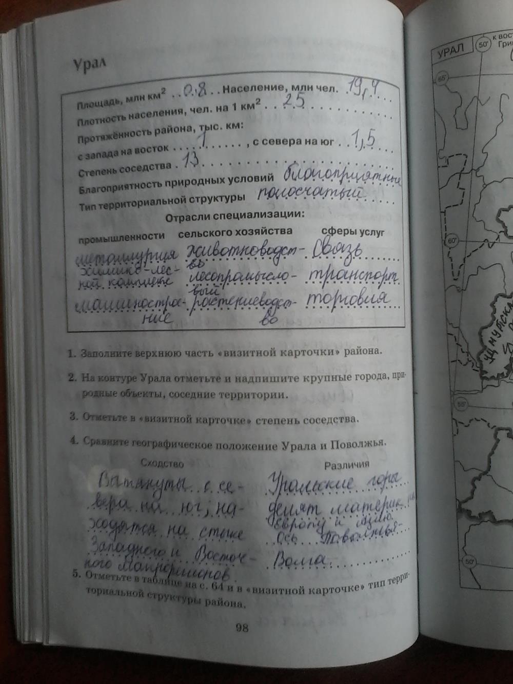 гдз 9 класс рабочая тетрадь страница 98 география Дронов