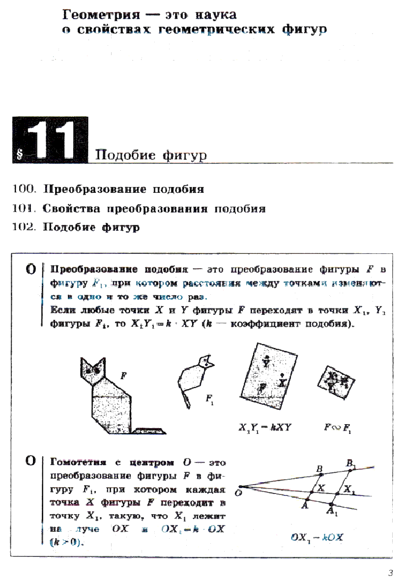 гдз 9 класс рабочая тетрадь страница 3 геометрия Дудницын
