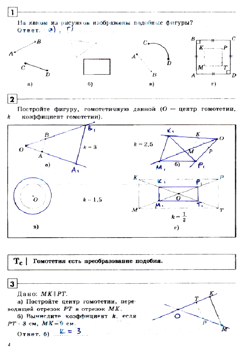 гдз 9 класс рабочая тетрадь страница 4 геометрия Дудницын