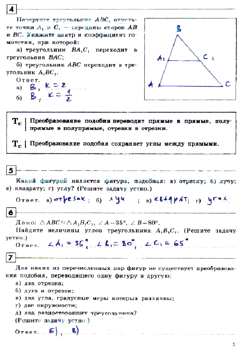 гдз 9 класс рабочая тетрадь страница 5 геометрия Дудницын
