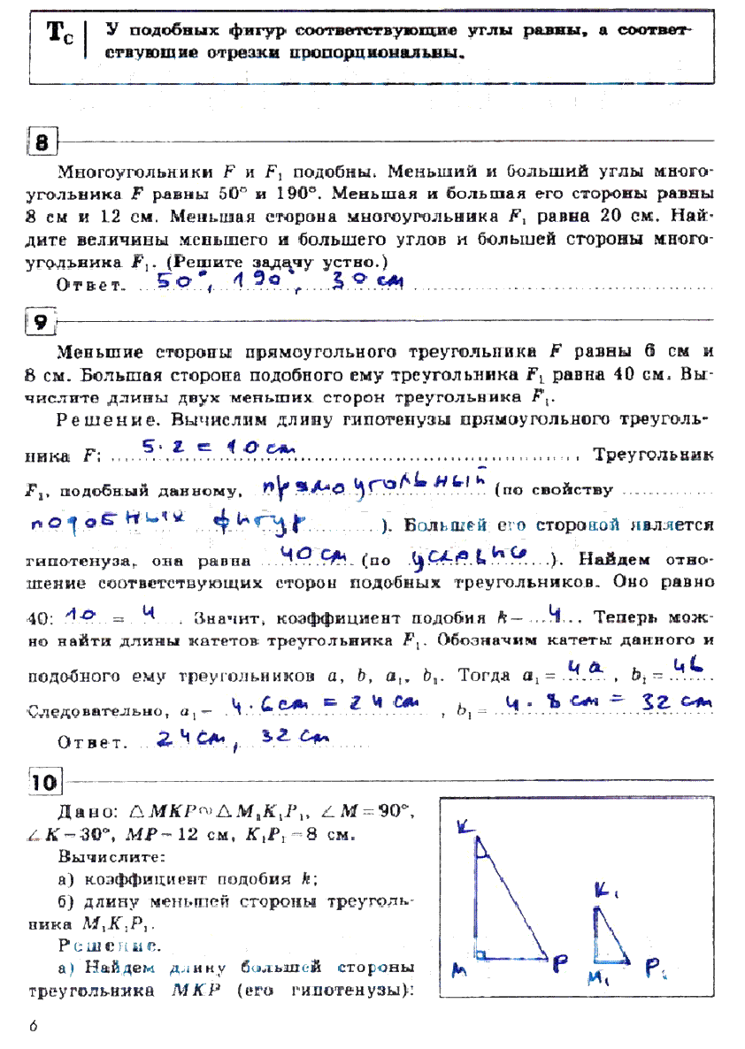 гдз 9 класс рабочая тетрадь страница 6 геометрия Дудницын