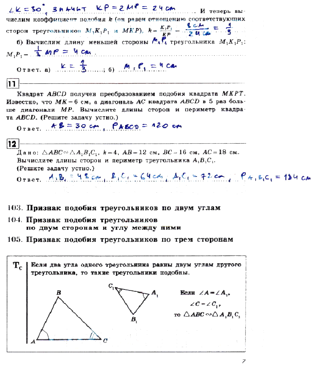 гдз 9 класс рабочая тетрадь страница 7 геометрия Дудницын