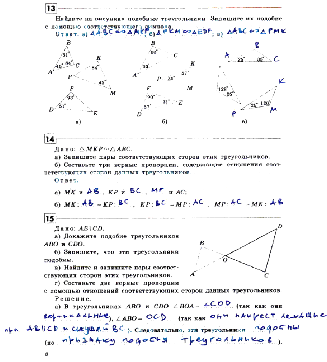 гдз 9 класс рабочая тетрадь страница 8 геометрия Дудницын