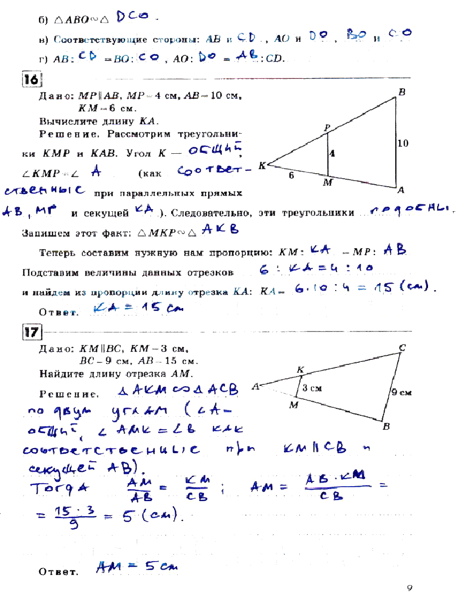 гдз 9 класс рабочая тетрадь страница 9 геометрия Дудницын