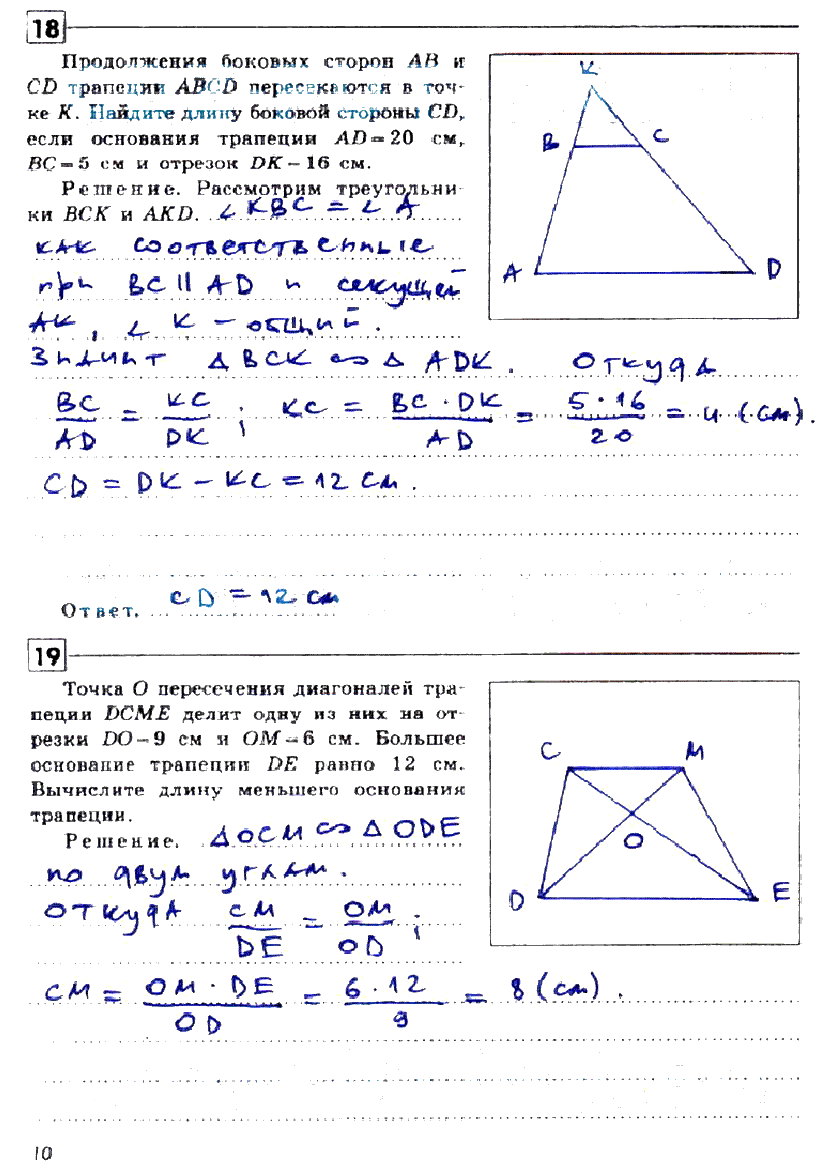 гдз 9 класс рабочая тетрадь страница 10 геометрия Дудницын
