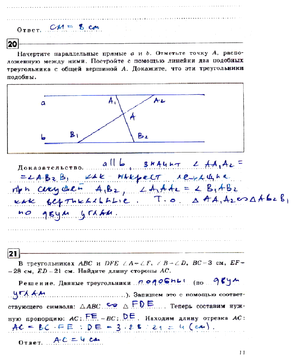 гдз 9 класс рабочая тетрадь страница 11 геометрия Дудницын