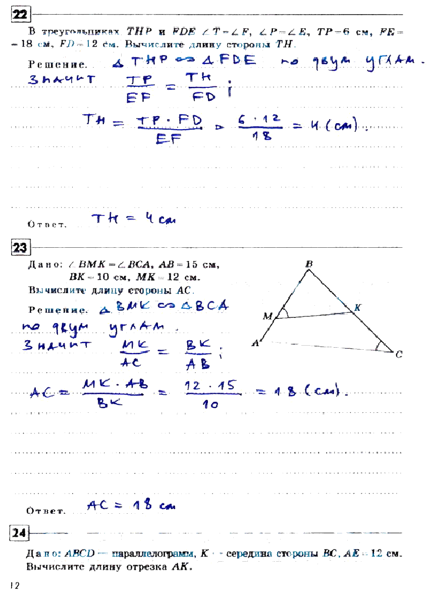 гдз 9 класс рабочая тетрадь страница 12 геометрия Дудницын