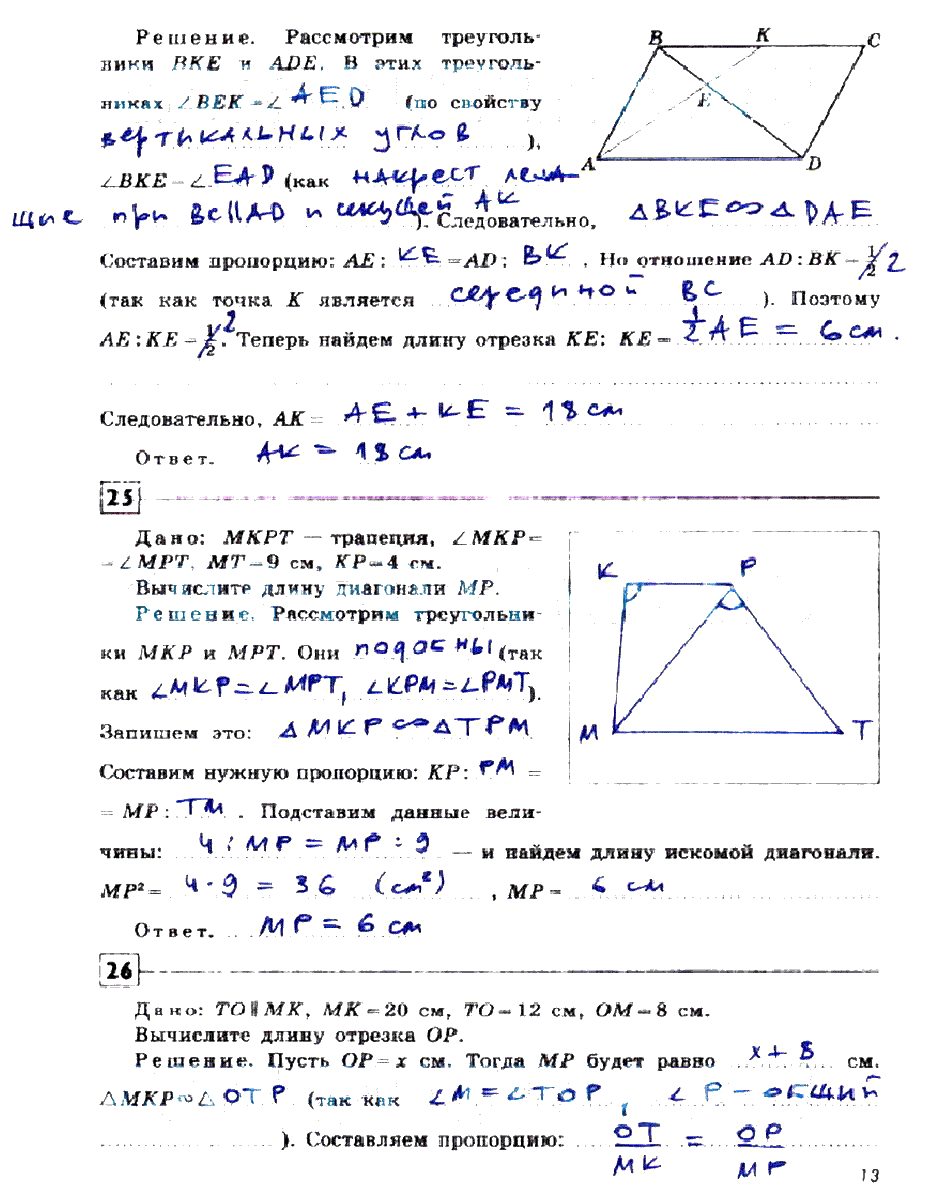 гдз 9 класс рабочая тетрадь страница 13 геометрия Дудницын