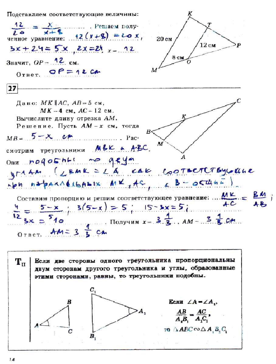 гдз 9 класс рабочая тетрадь страница 14 геометрия Дудницын