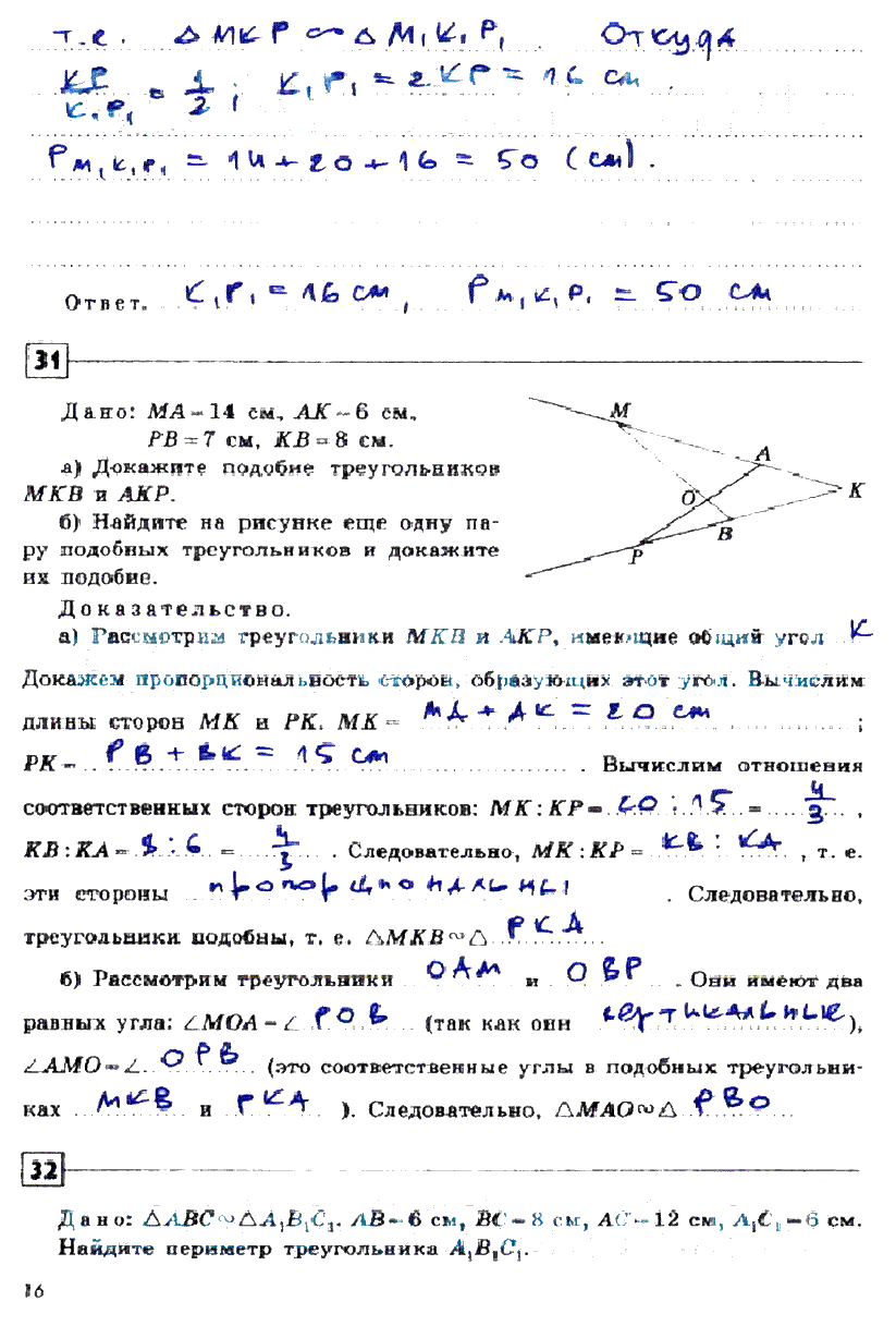гдз 9 класс рабочая тетрадь страница 16 геометрия Дудницын