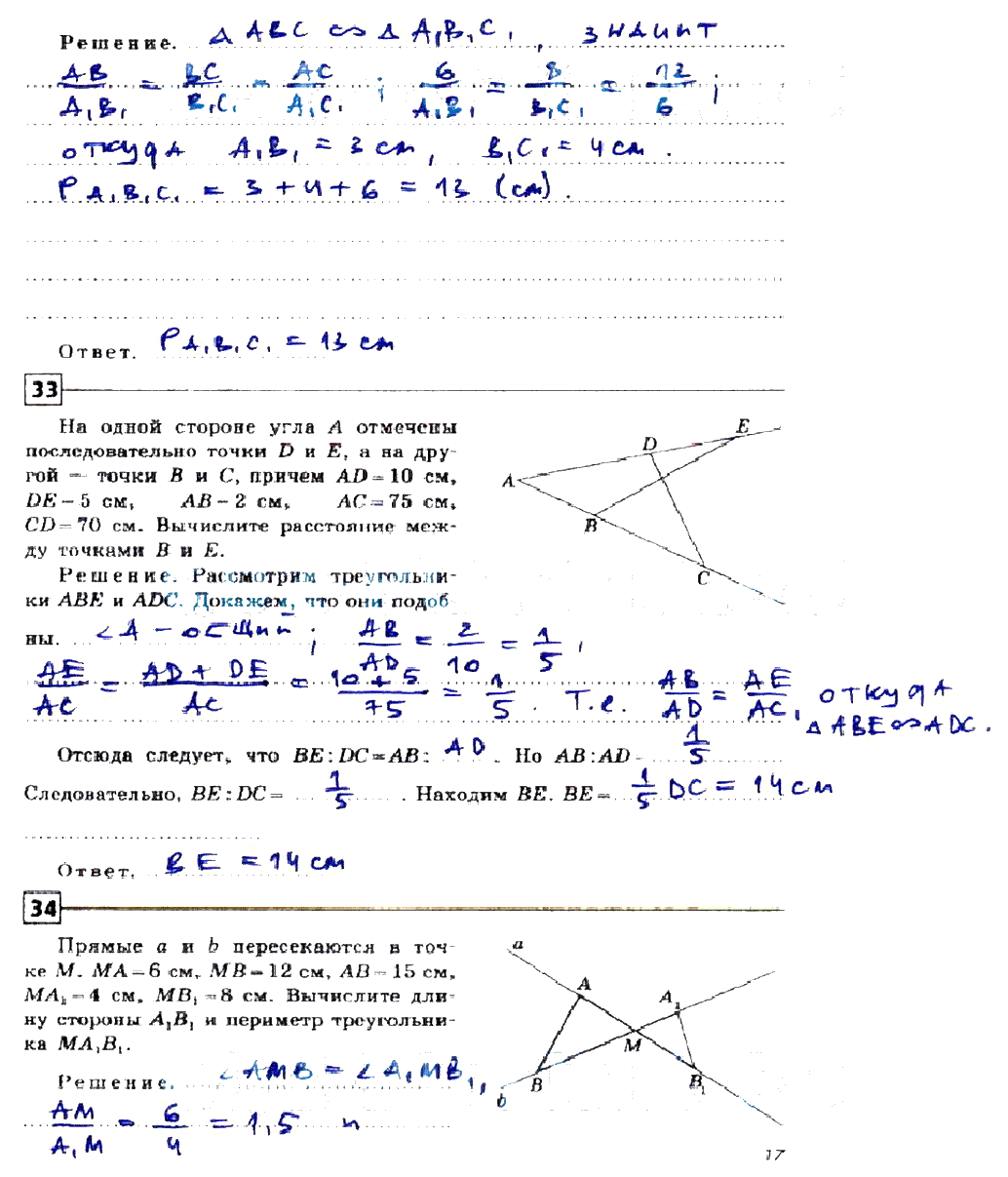 гдз 9 класс рабочая тетрадь страница 17 геометрия Дудницын
