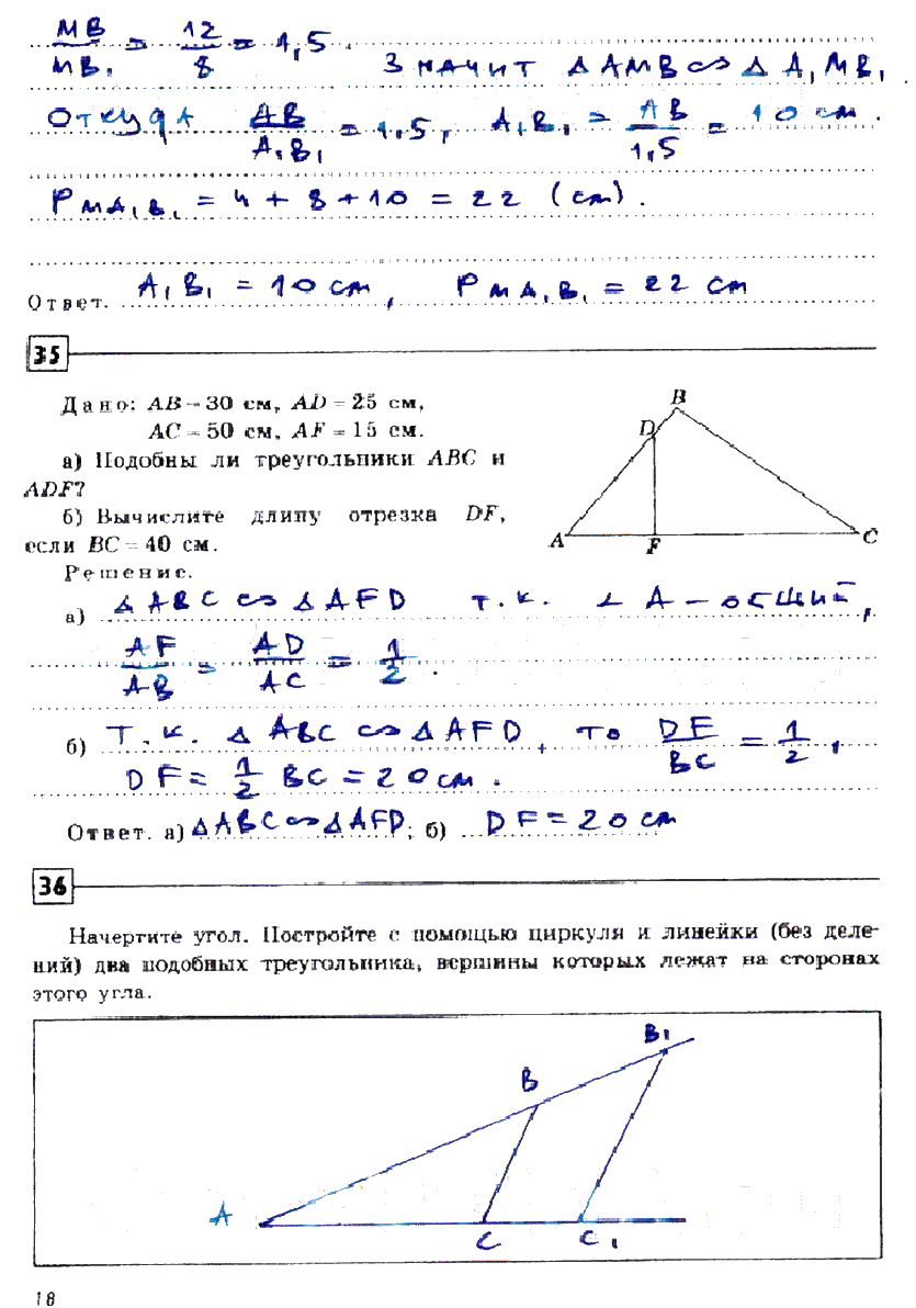 гдз 9 класс рабочая тетрадь страница 18 геометрия Дудницын