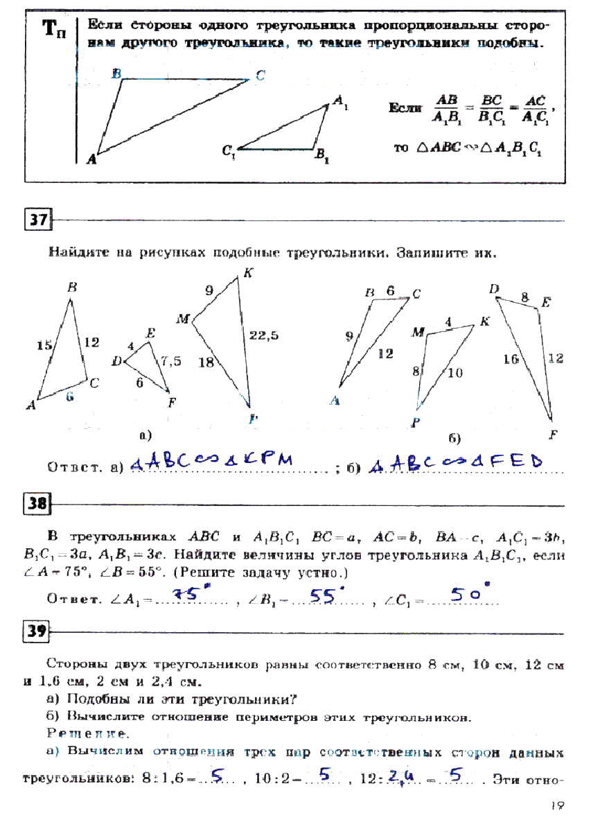 гдз 9 класс рабочая тетрадь страница 19 геометрия Дудницын