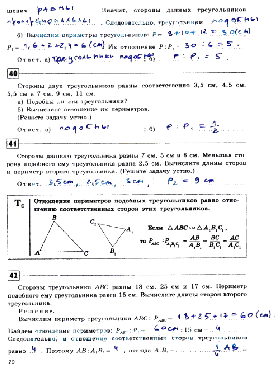гдз 9 класс рабочая тетрадь страница 20 геометрия Дудницын