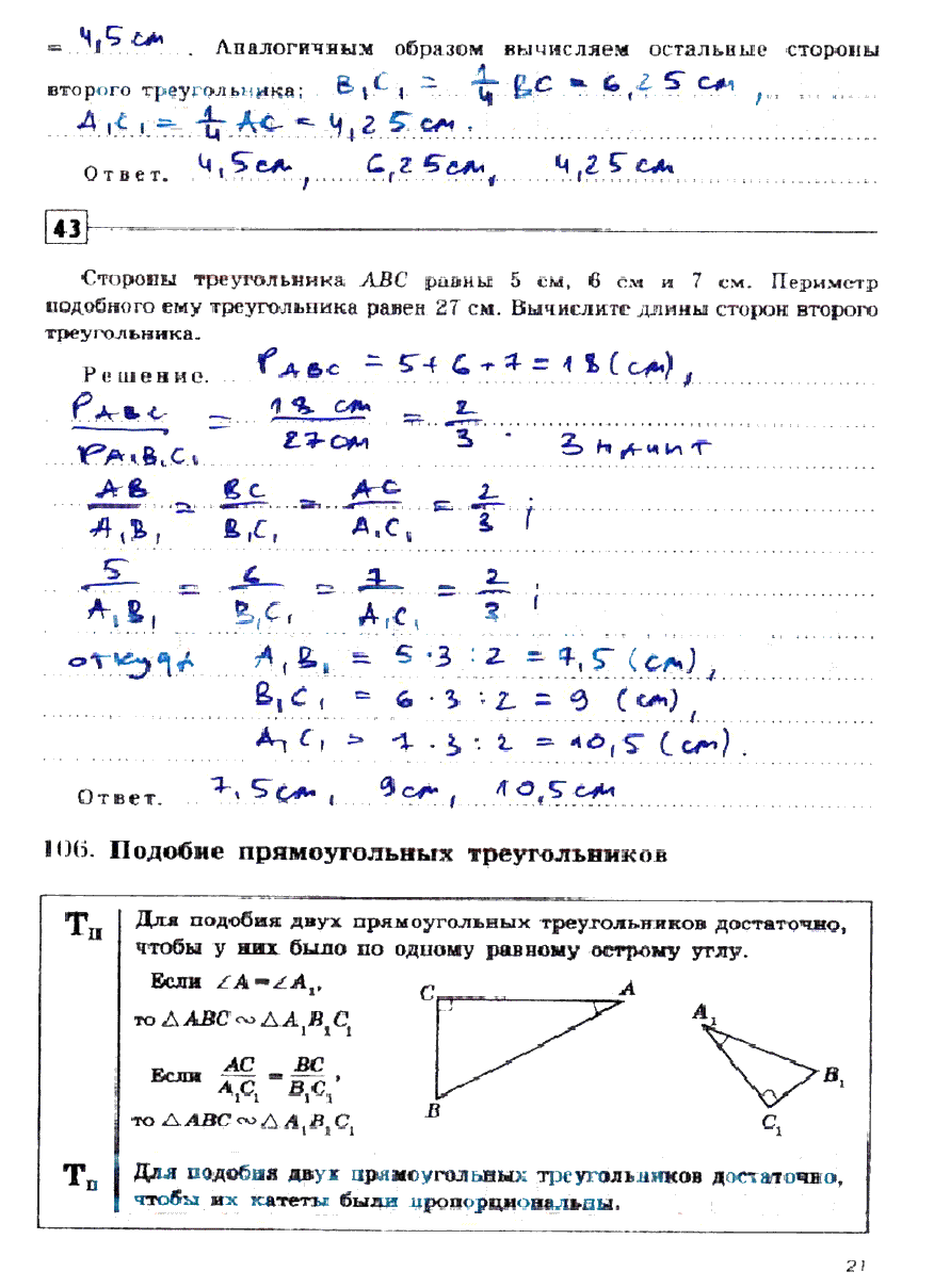 гдз 9 класс рабочая тетрадь страница 21 геометрия Дудницын