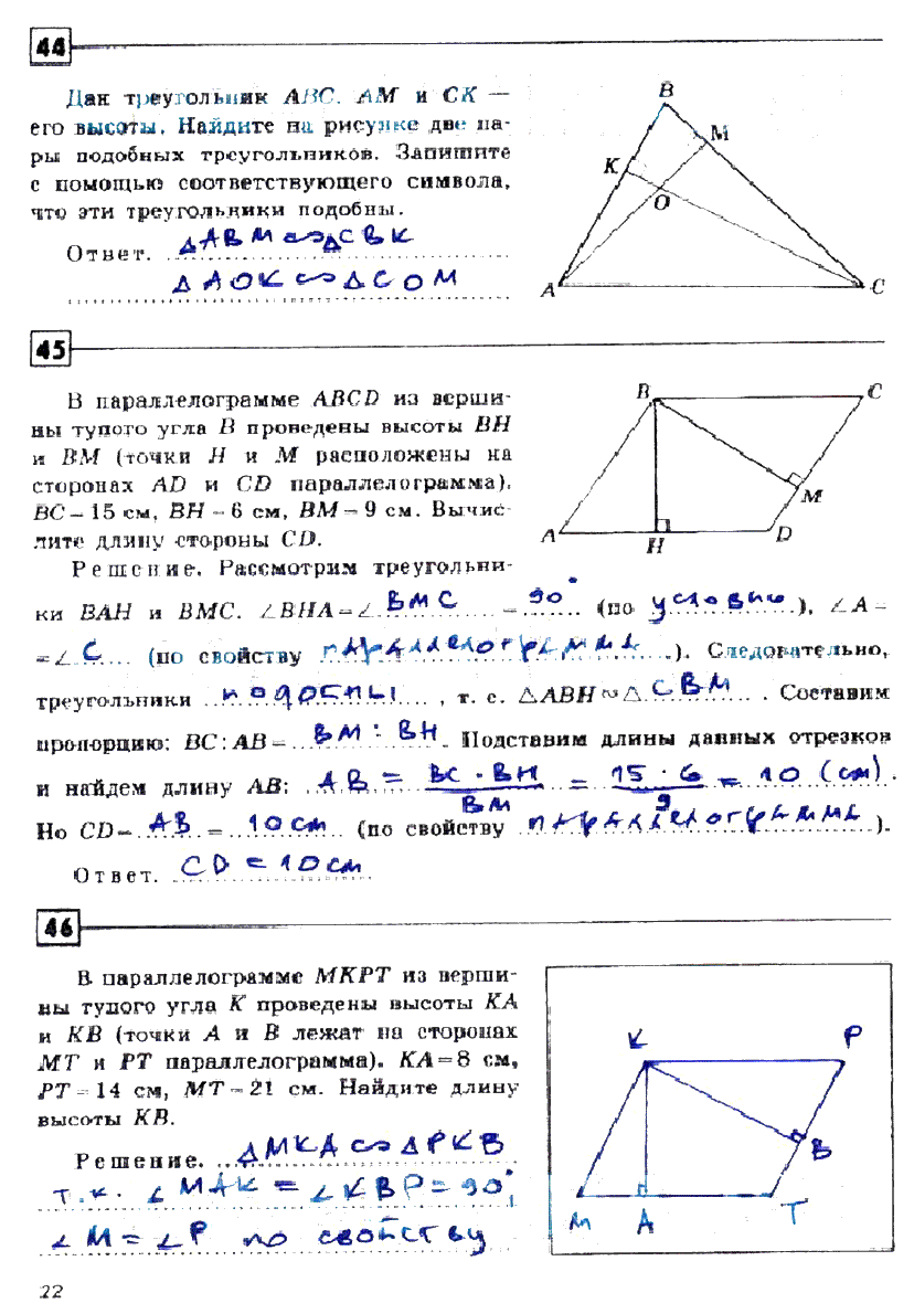 гдз 9 класс рабочая тетрадь страница 22 геометрия Дудницын