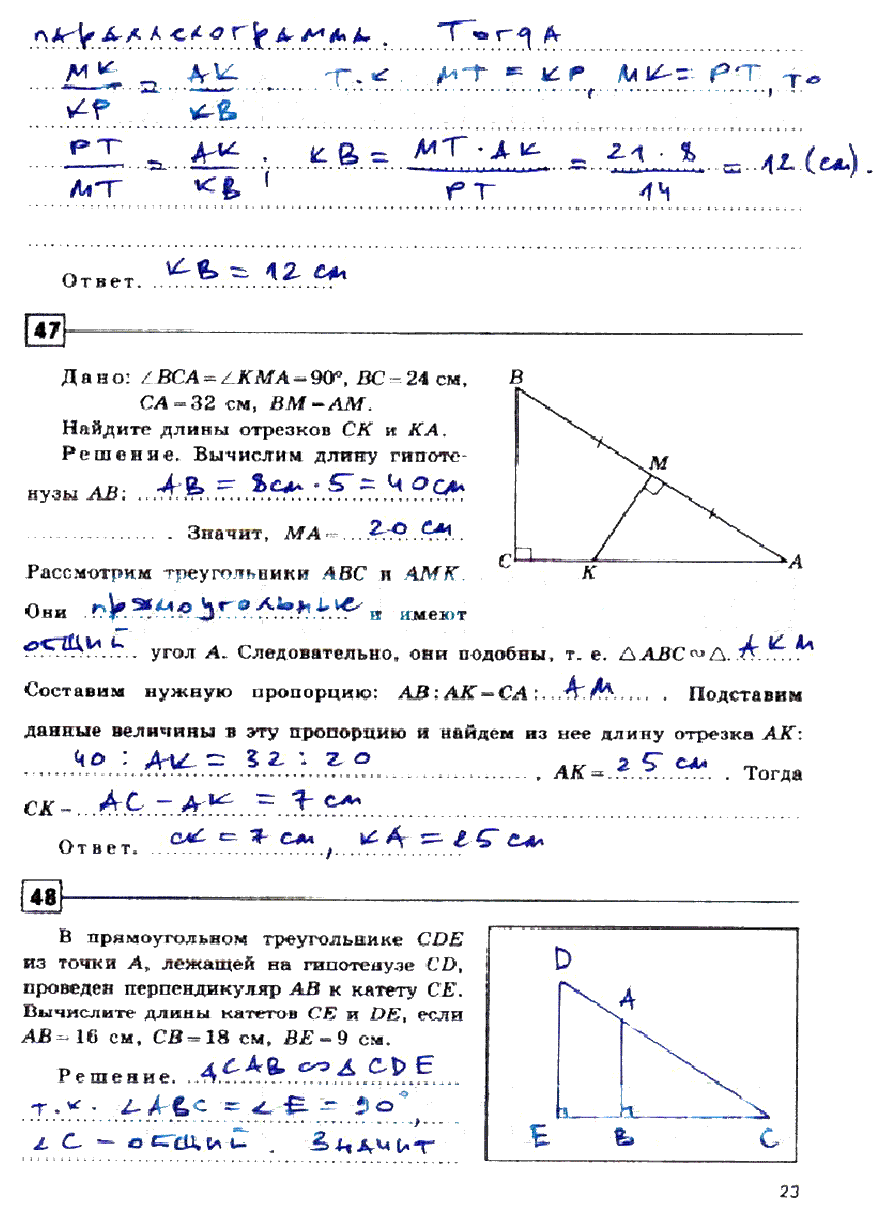 гдз 9 класс рабочая тетрадь страница 23 геометрия Дудницын