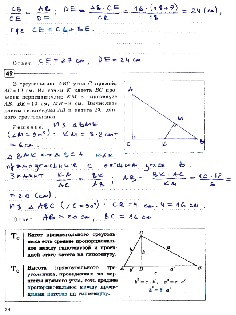 гдз 9 класс рабочая тетрадь страница 24 геометрия Дудницын