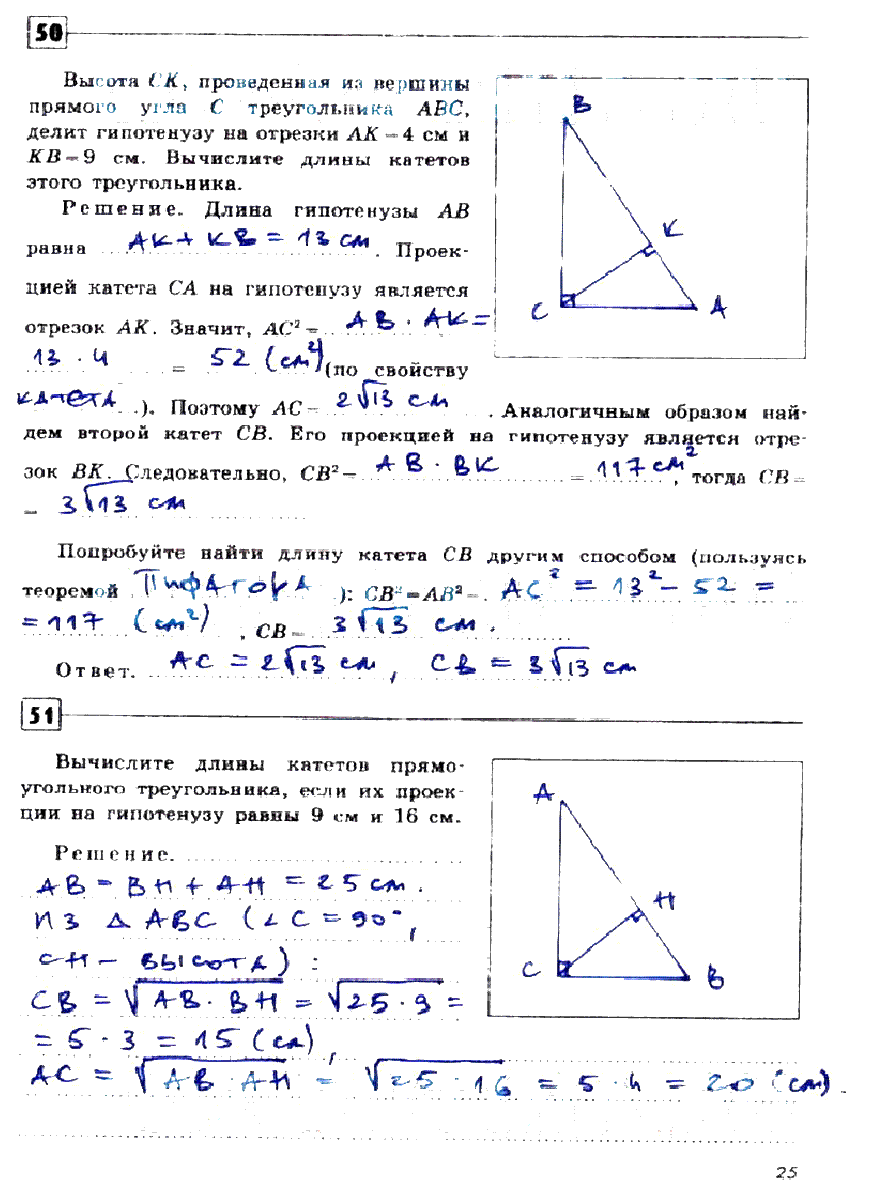 гдз 9 класс рабочая тетрадь страница 25 геометрия Дудницын