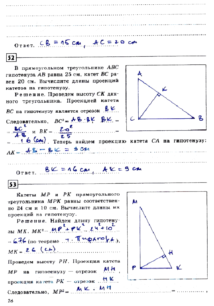 гдз 9 класс рабочая тетрадь страница 26 геометрия Дудницын