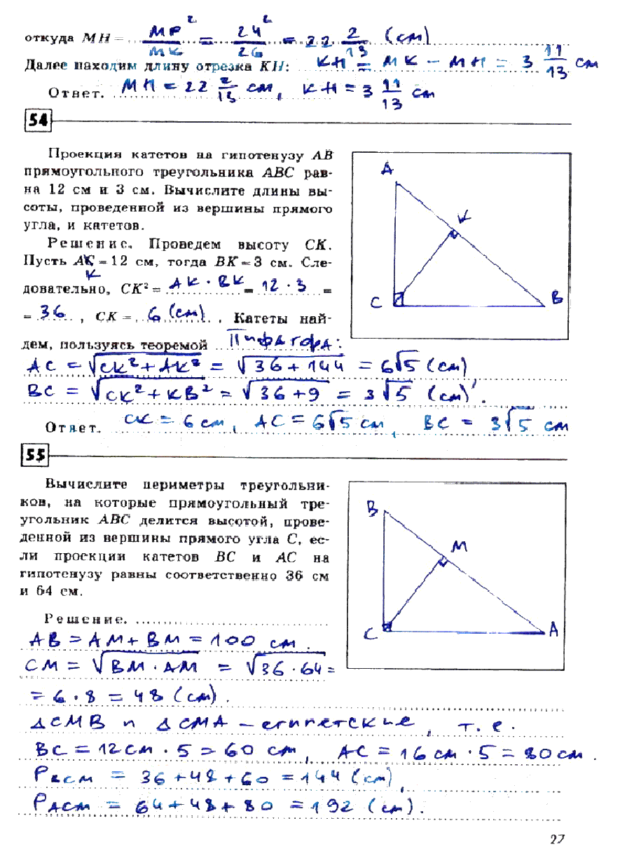 гдз 9 класс рабочая тетрадь страница 27 геометрия Дудницын