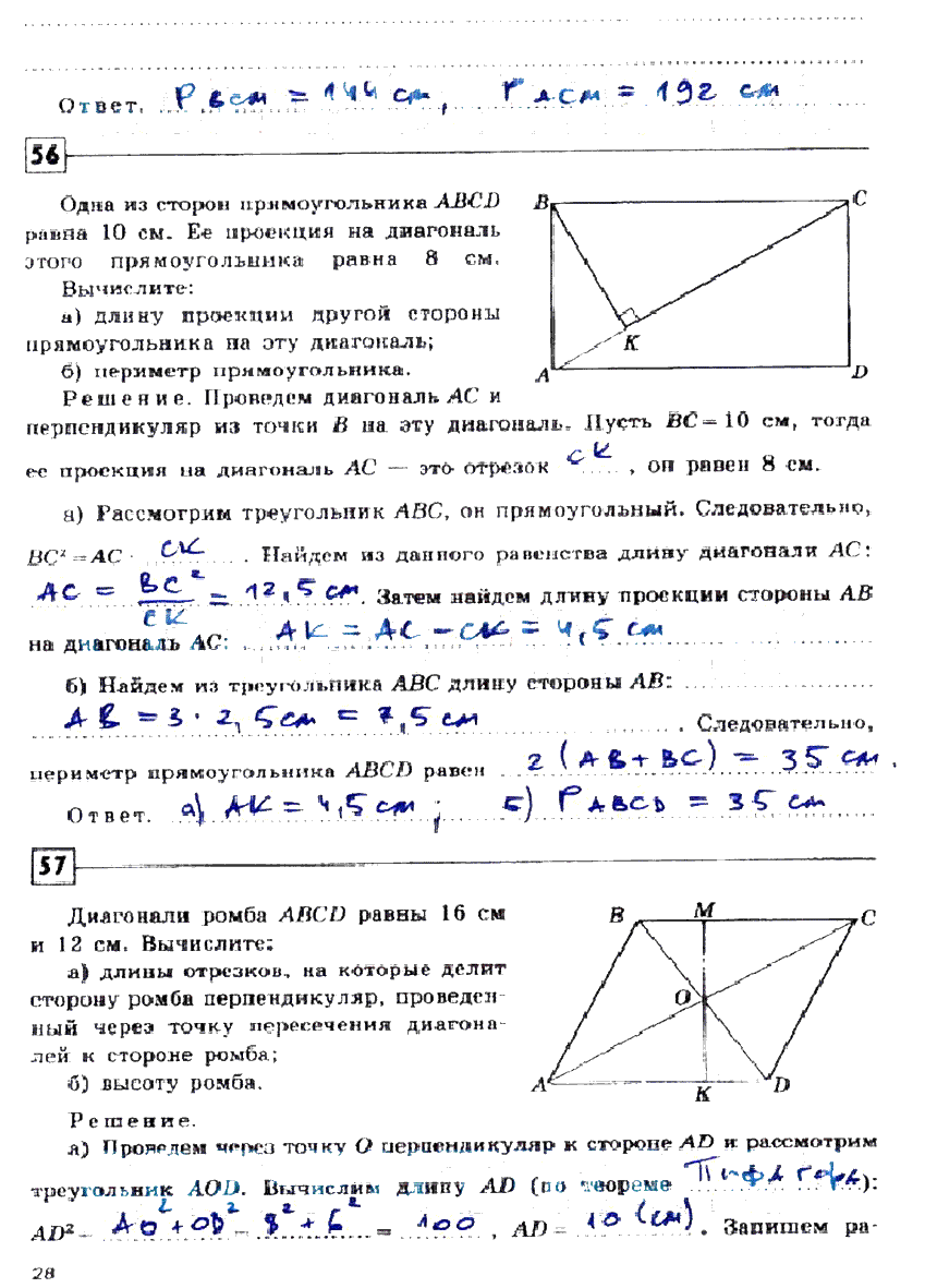 гдз 9 класс рабочая тетрадь страница 28 геометрия Дудницын