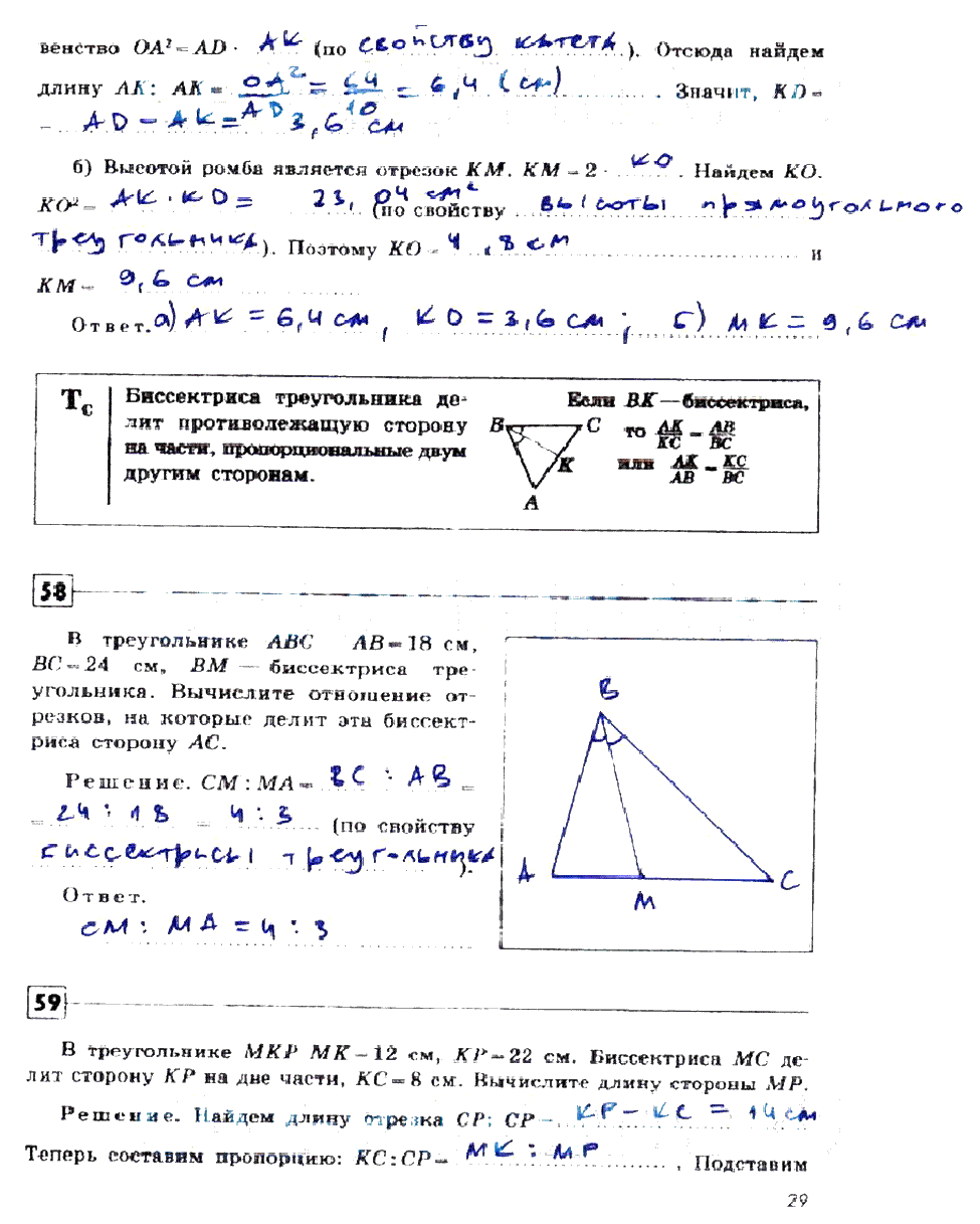 гдз 9 класс рабочая тетрадь страница 29 геометрия Дудницын