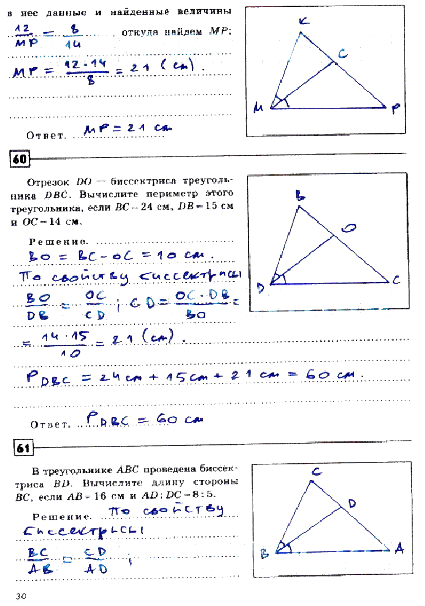 гдз 9 класс рабочая тетрадь страница 30 геометрия Дудницын
