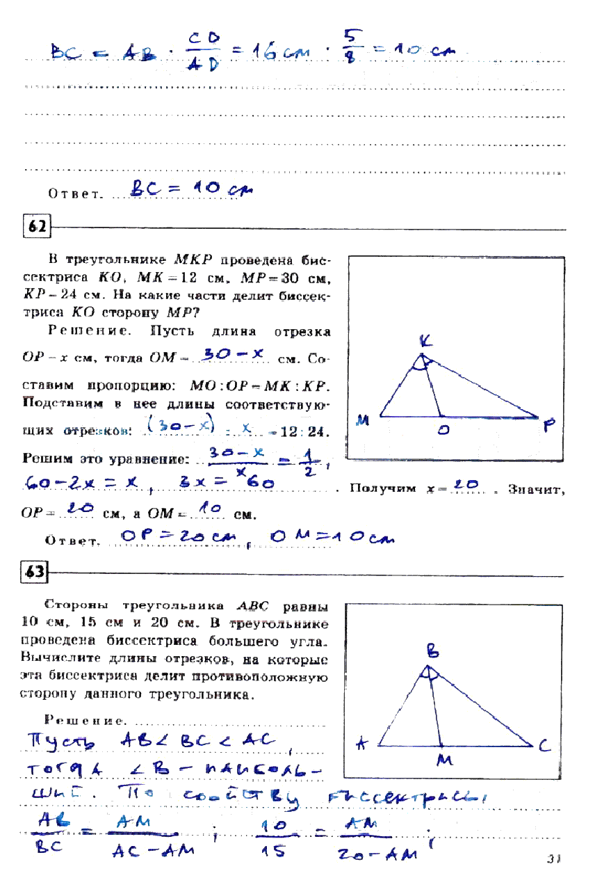 гдз 9 класс рабочая тетрадь страница 31 геометрия Дудницын