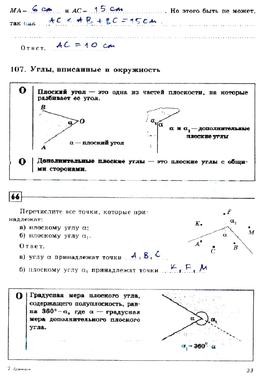 гдз 9 класс рабочая тетрадь страница 33 геометрия Дудницын