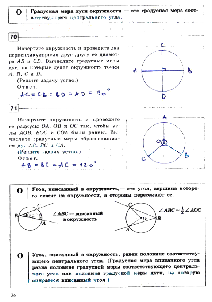 гдз 9 класс рабочая тетрадь страница 36 геометрия Дудницын