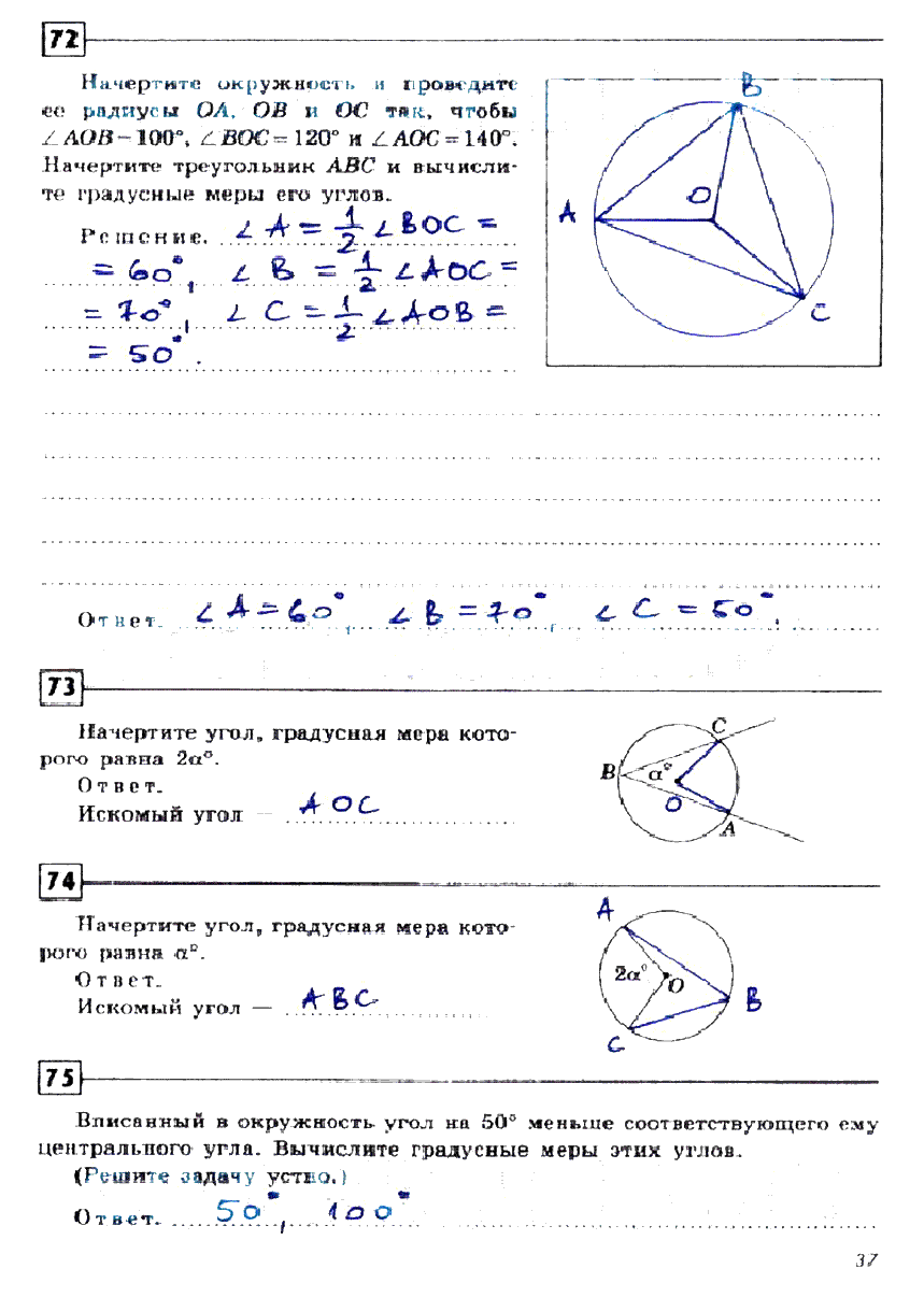 гдз 9 класс рабочая тетрадь страница 37 геометрия Дудницын