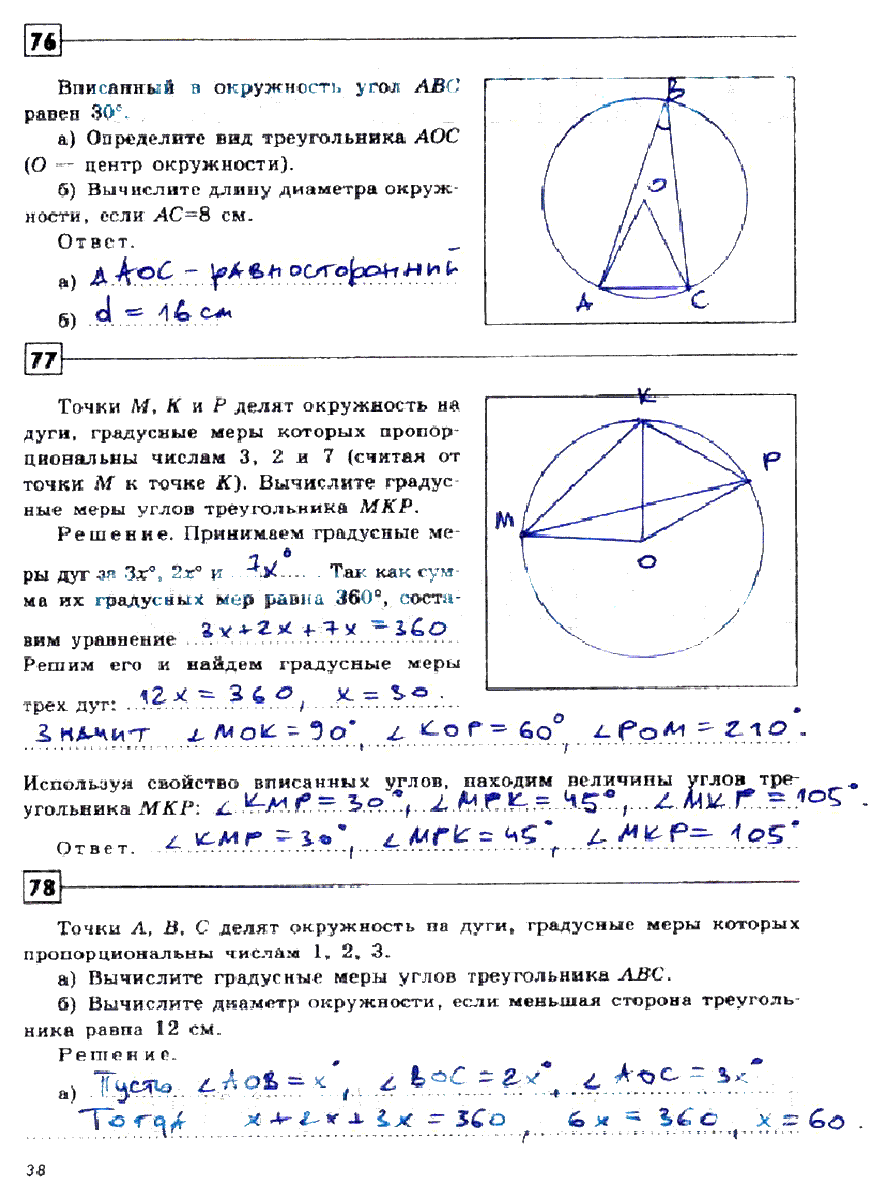 гдз 9 класс рабочая тетрадь страница 38 геометрия Дудницын