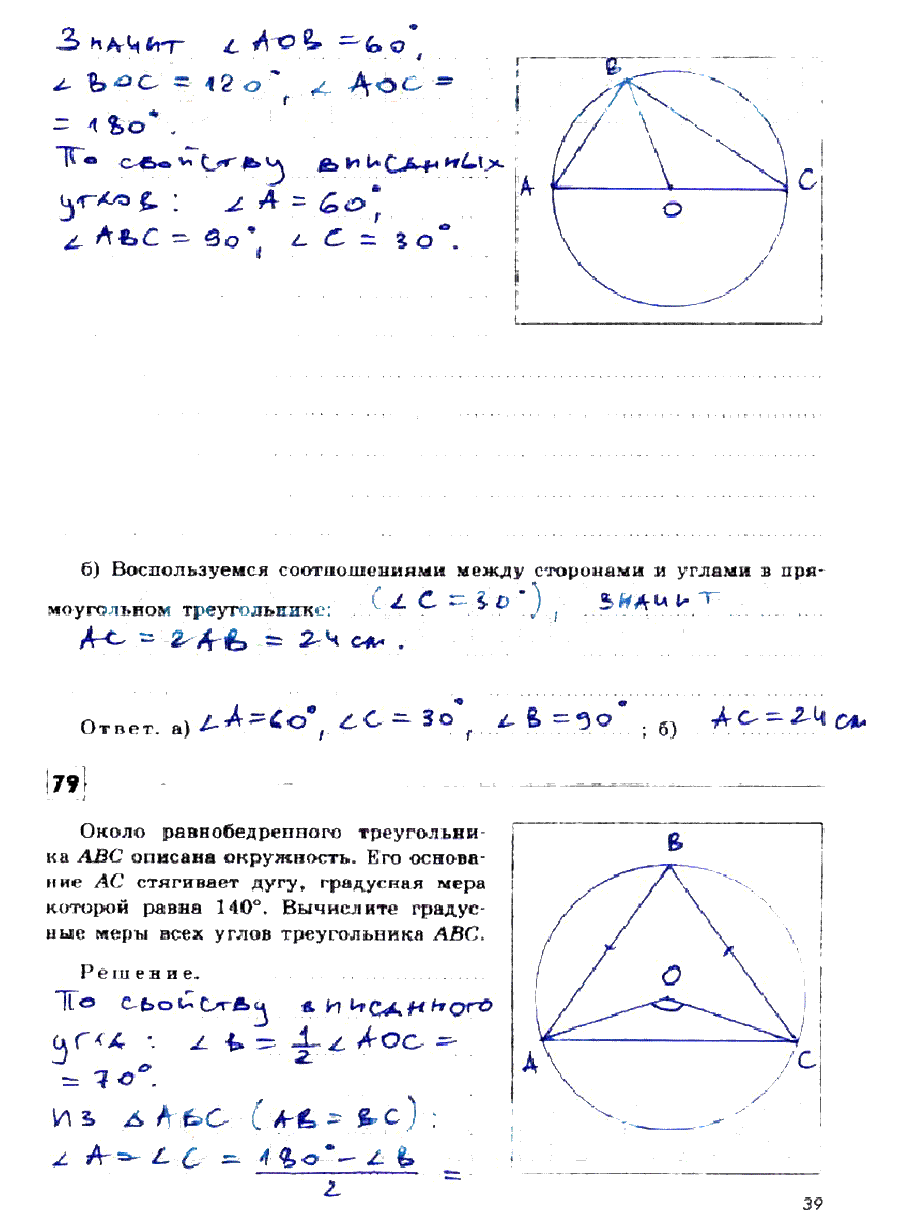 гдз 9 класс рабочая тетрадь страница 39 геометрия Дудницын