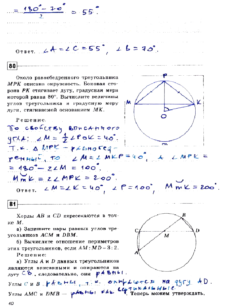 гдз 9 класс рабочая тетрадь страница 40 геометрия Дудницын