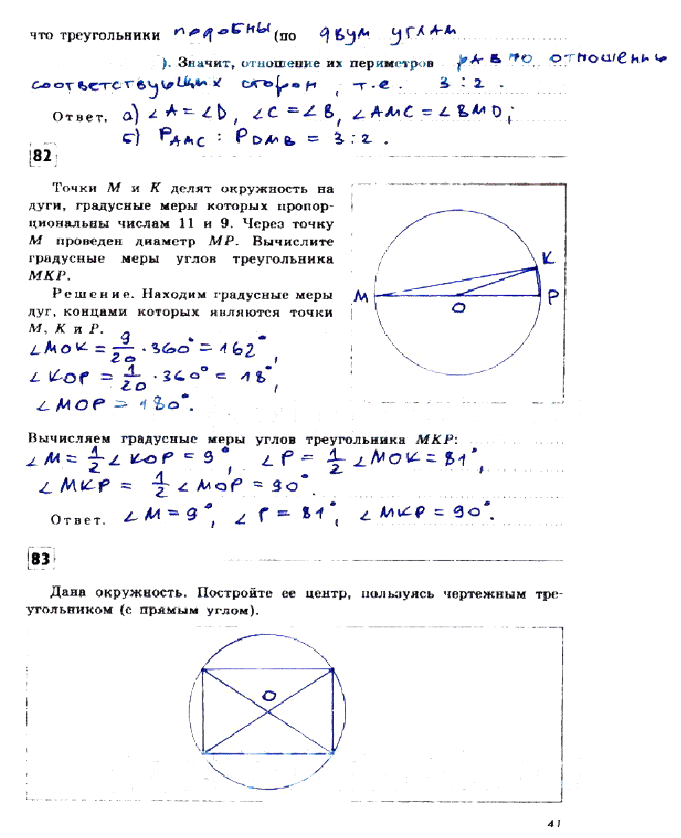 гдз 9 класс рабочая тетрадь страница 41 геометрия Дудницын