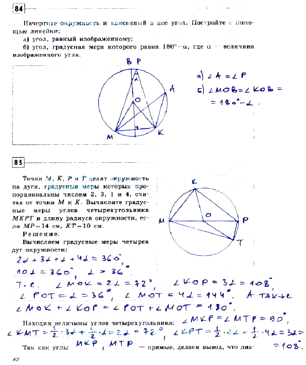 гдз 9 класс рабочая тетрадь страница 42 геометрия Дудницын